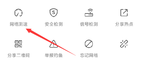 WiFi万能钥匙怎么进行网络测速