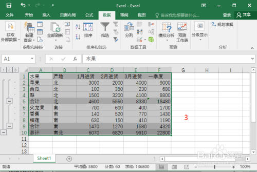 建立Excel分级功能隐藏或显示明细数据