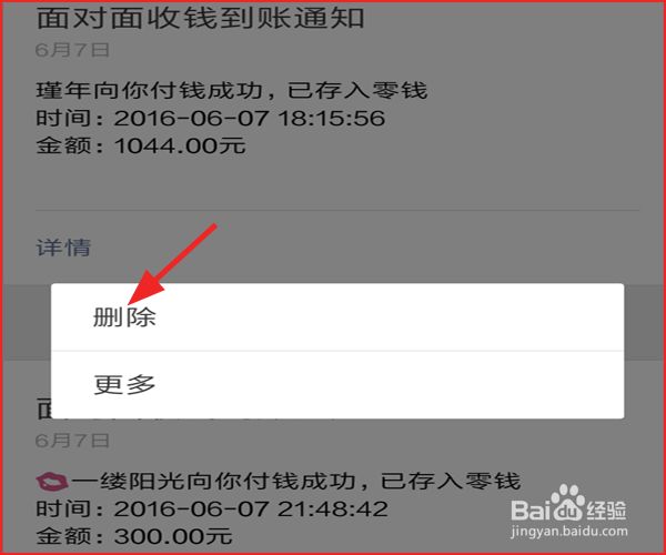 删除微信聊天记录的方法
