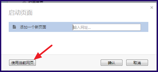 opera怎么设置主页