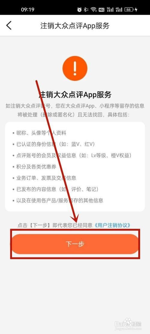 大众点评如何注销账号