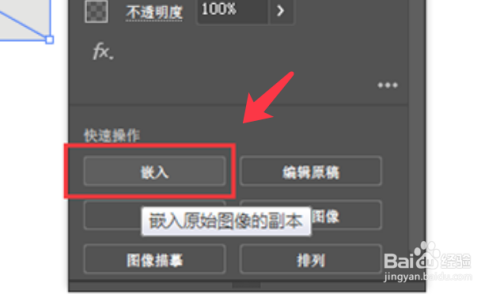 Illustrator(AI)如何嵌入图片