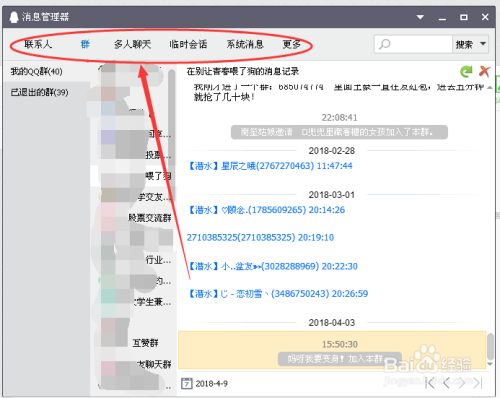 腾讯QQ怎么查看历史消息
