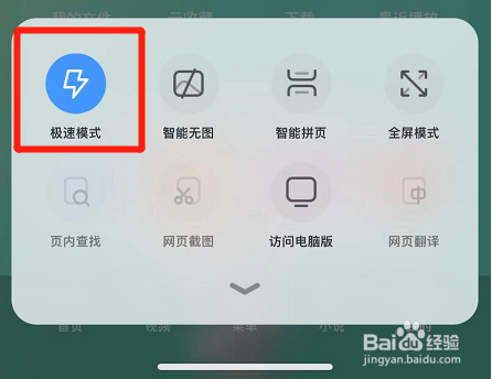 UC浏览器怎么开启极速模式