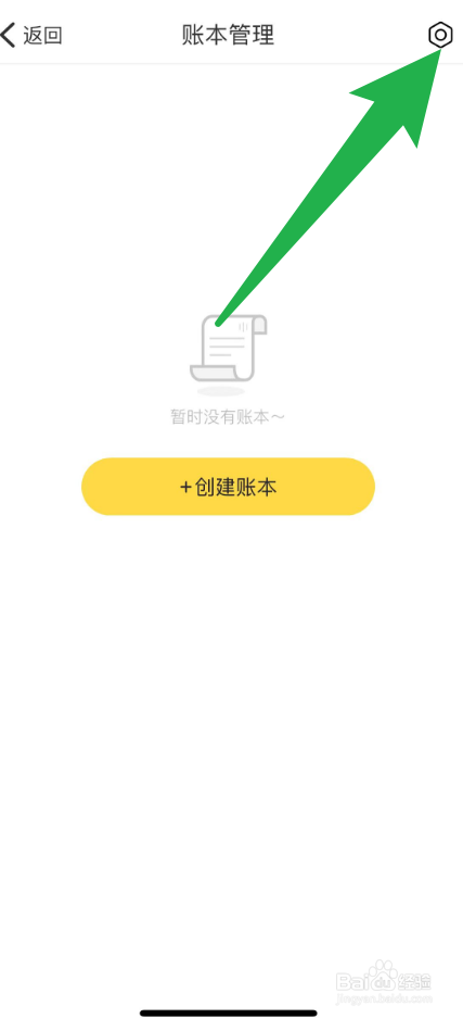 鲨鱼记账里面怎么隐藏分账本的快捷入口