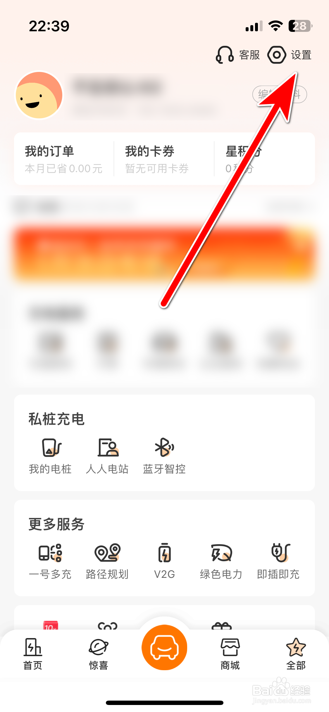 星星充电如何设置支付密码
