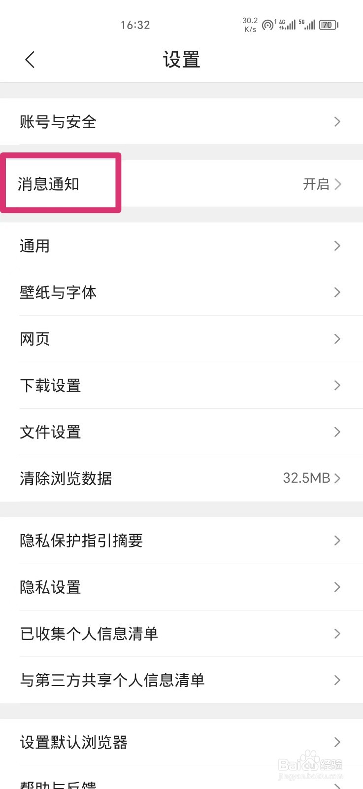 QQ浏览器怎么关闭垃圾过多通知