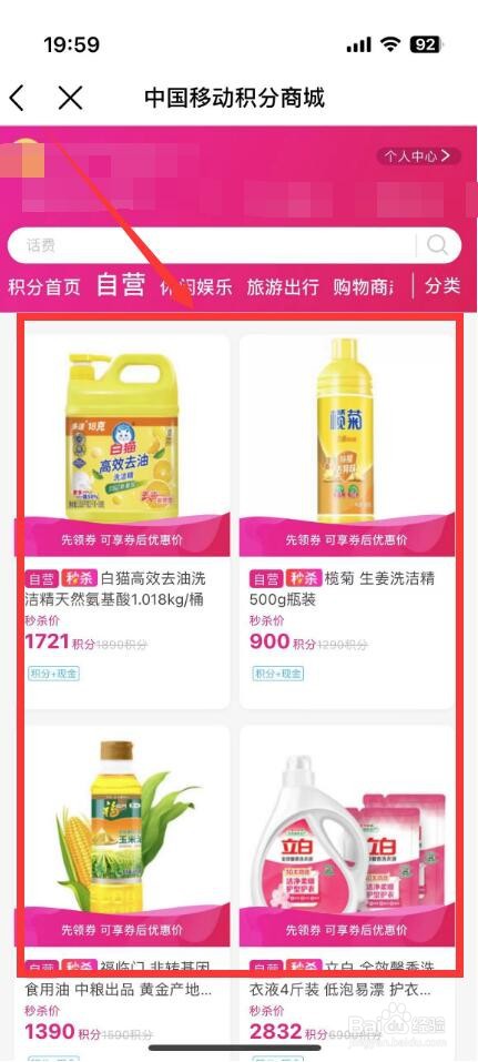 移动积分在哪里兑换