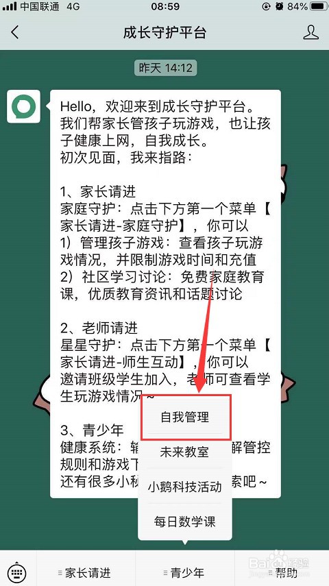 如何管理孩子的游戏时间