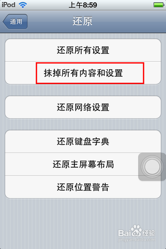 iphone怎么还原出厂设置