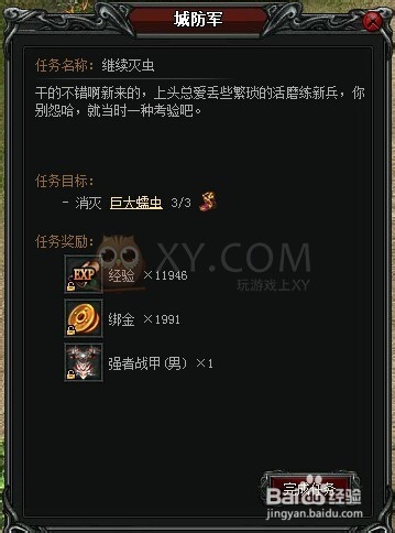 斩龙传奇任务继续灭虫攻略