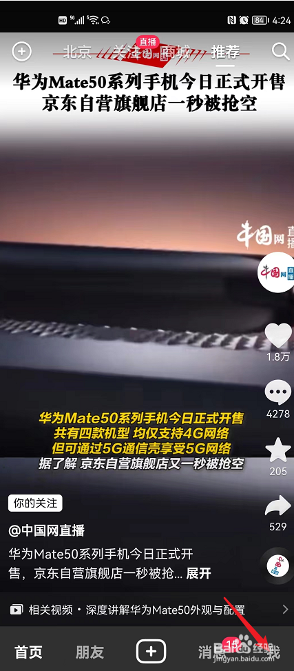 抖音APP中如何查看“日均使用时长”