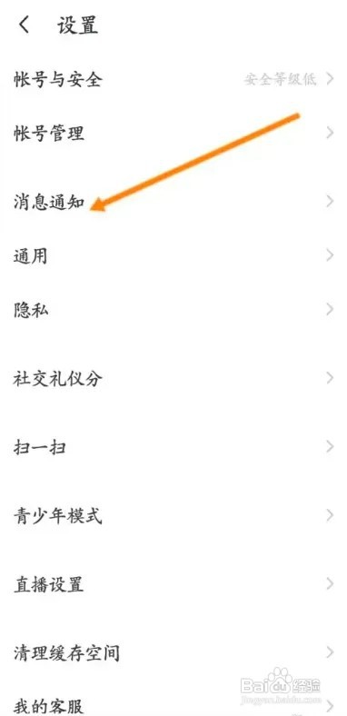 如何在MOMO陌陌APP中开启群红包通知功能