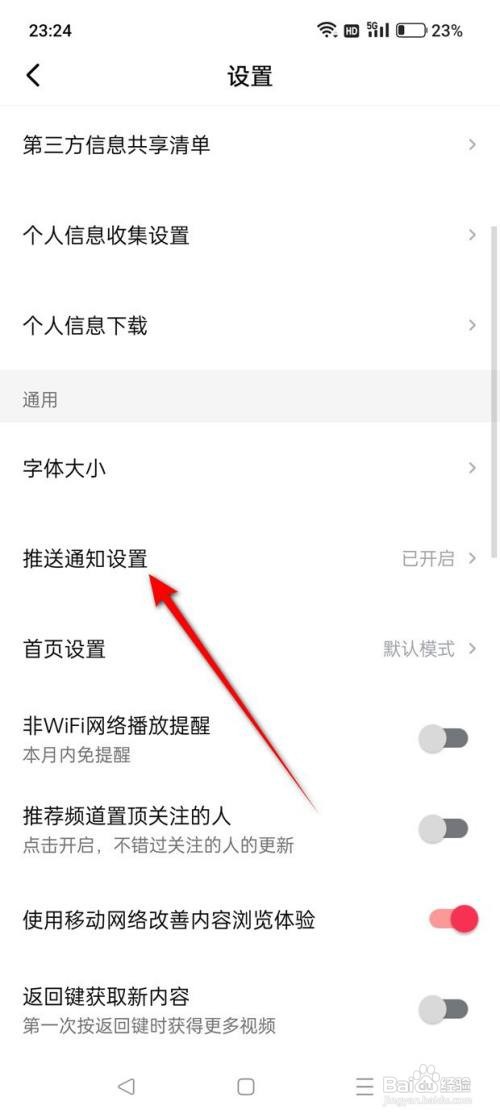 西瓜视频怎样关闭影视直播预约提醒