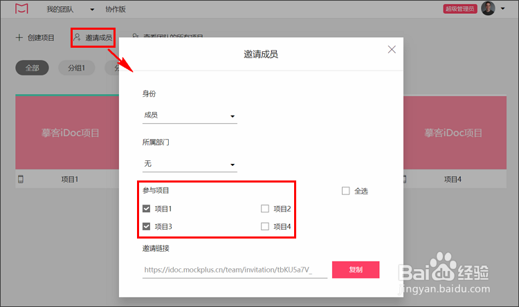 摹客iDoc团队协作-项目管理技巧