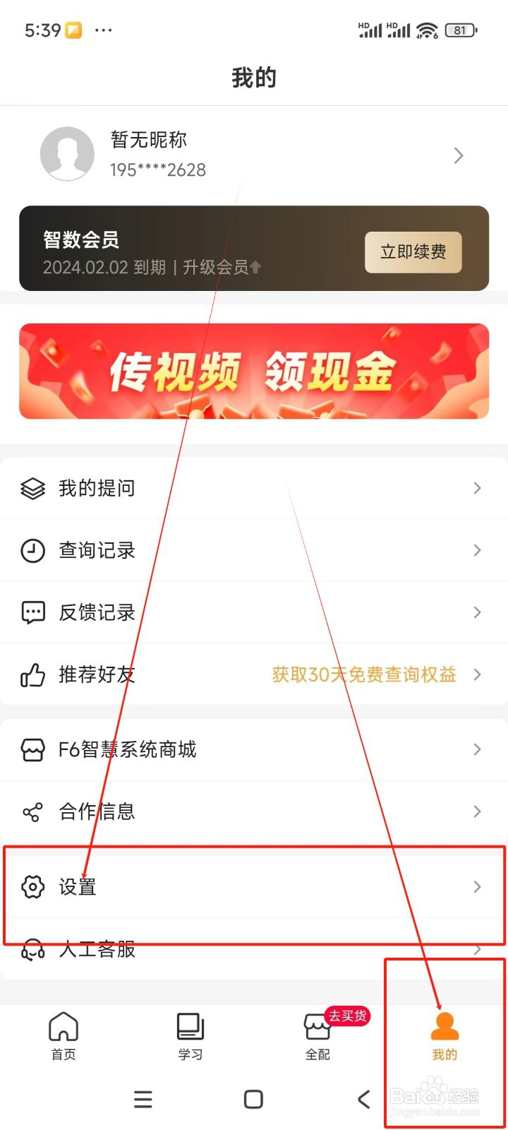 F6智慧门店如何修改登录密码