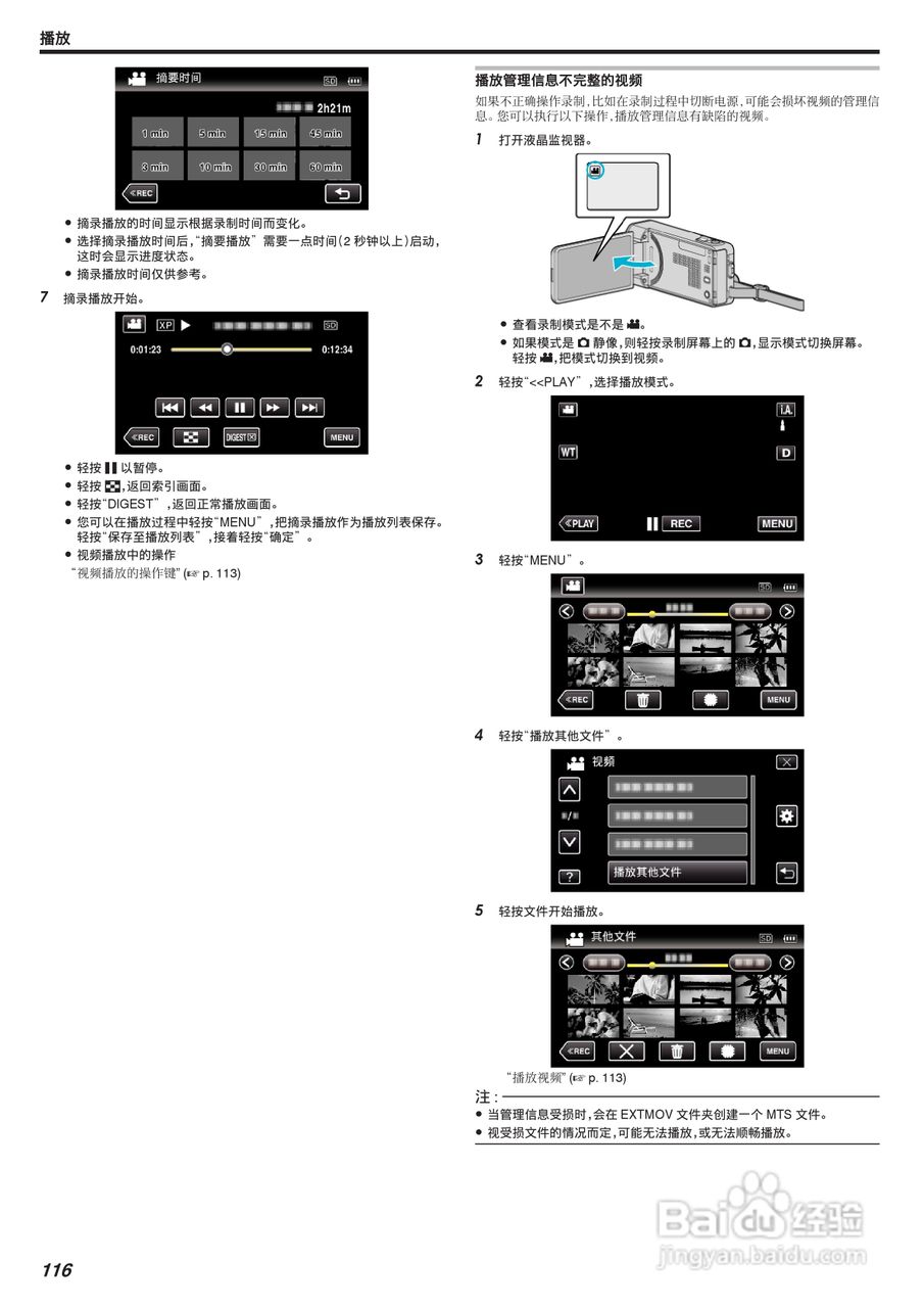 胜利GZ-VX755摄像机使用手册:[12]