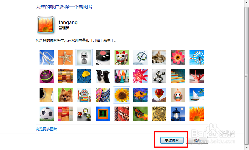 win7如何更改账户图标我们用户的图标个性化用户