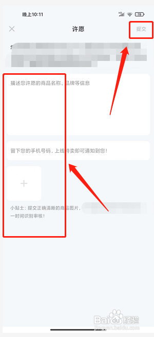 国际妈咪app怎么发布许愿单