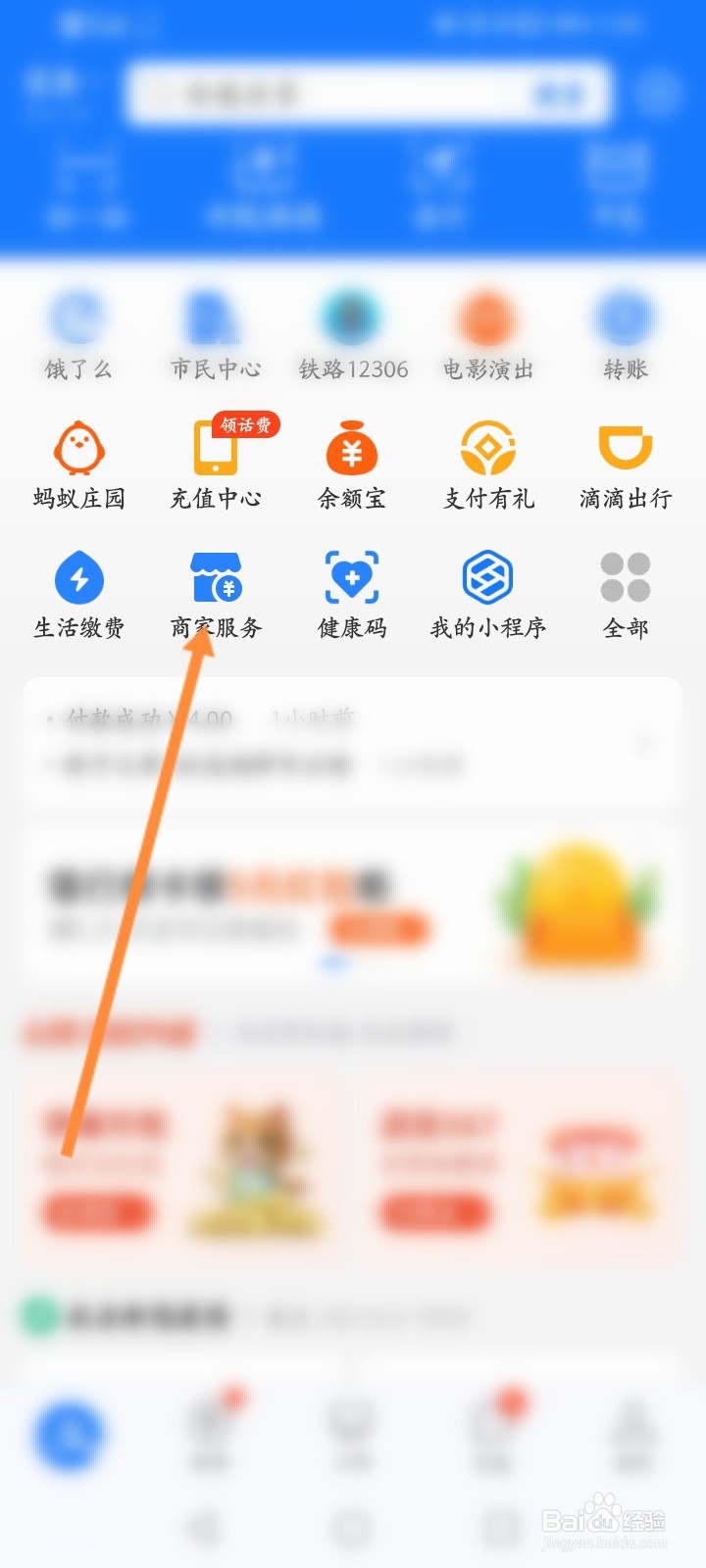 支付宝商家积分怎么进行兑换