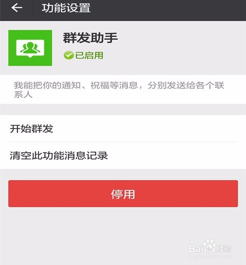 微信怎么群发呢