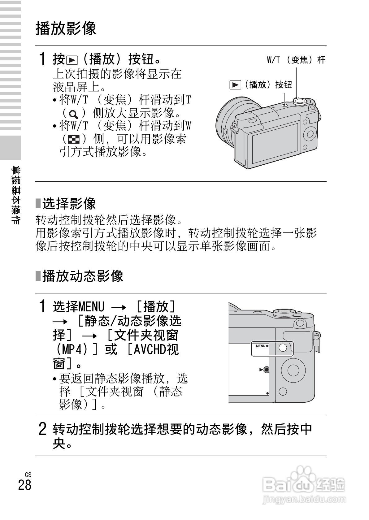 SONY索尼NEX-3N数码相机说明书:[3]