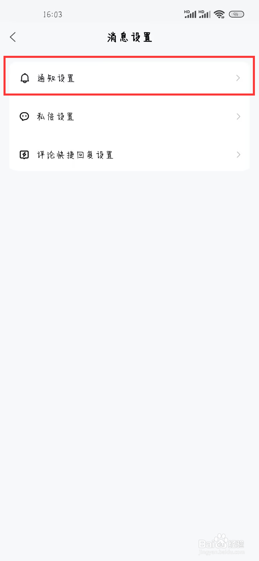 百家号在哪儿设置关闭私信通知