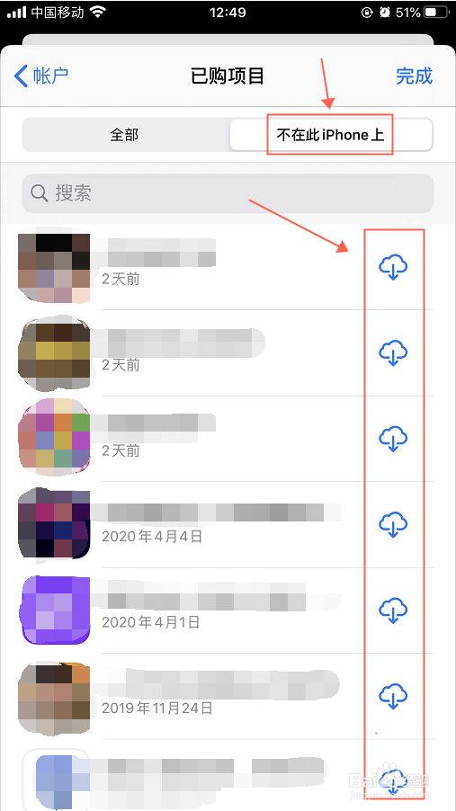 iPhone苹果手机怎么找到非本机曾经下载过的APP