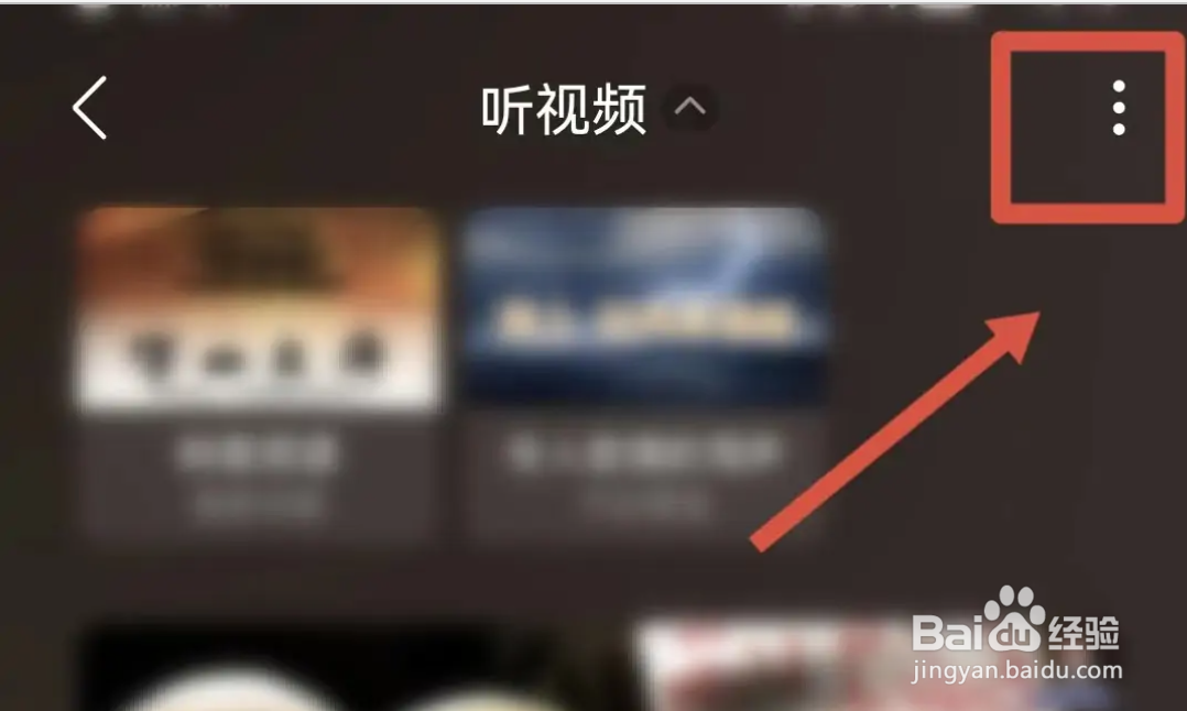 如何设置手机喜马拉雅APP听视频收听时长