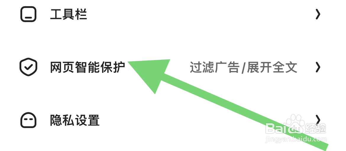 怎样在夸克APP中开启智能保护功能提示？