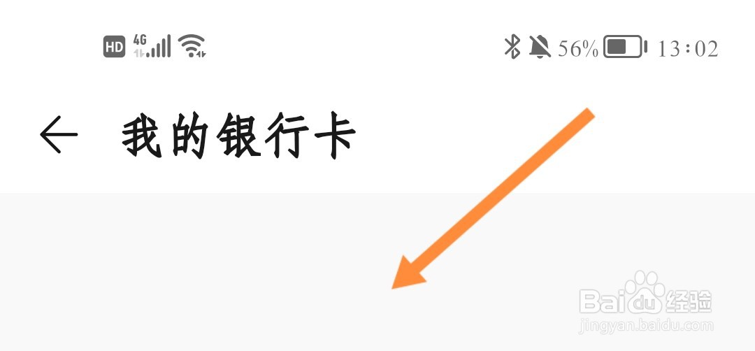 荣耀商城如何解绑银行卡