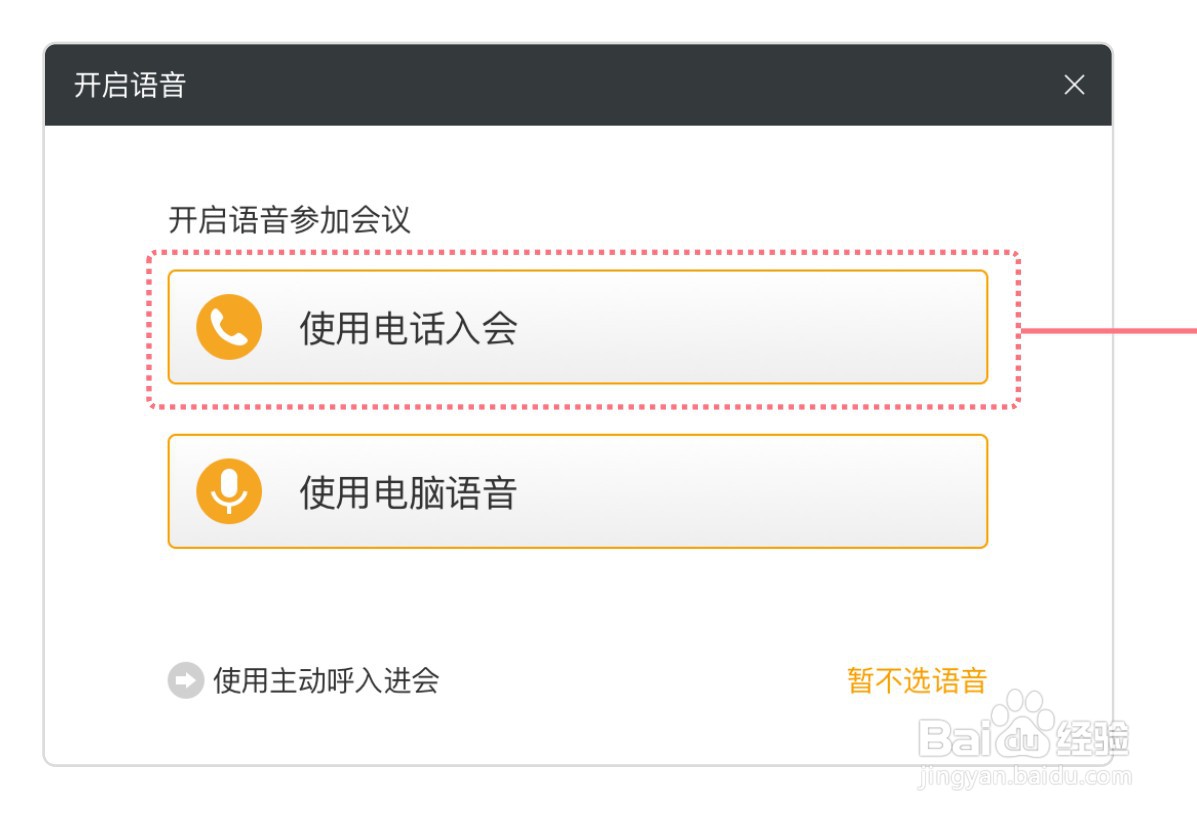 如何使用全时云会议