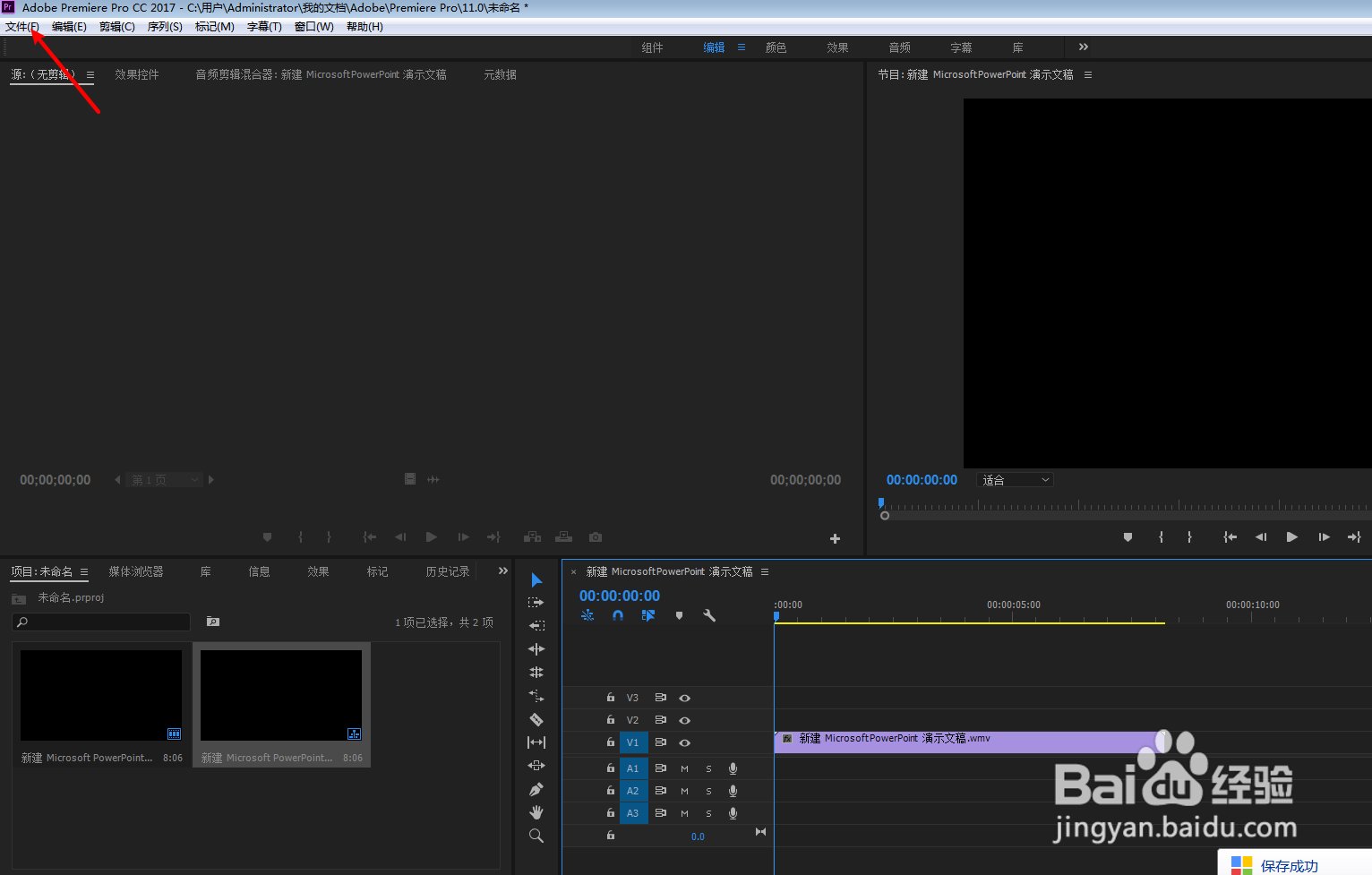 Adobe Premiere Pro cc2017怎么导出mp3