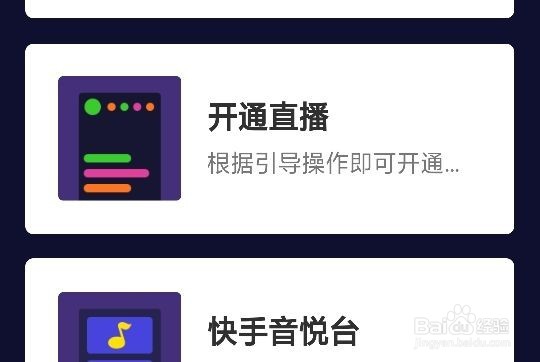 快手怎么开通直播功能