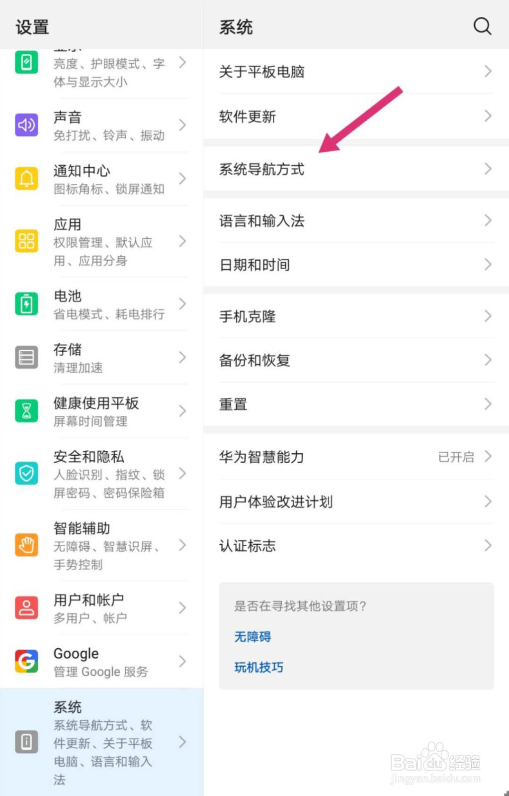 华为平板怎么设置三键导航