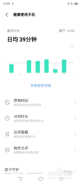 vivo X60 Pro如何查看屏幕使用时间