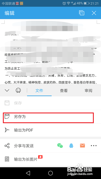 手机版wps怎么修改文件存放路径