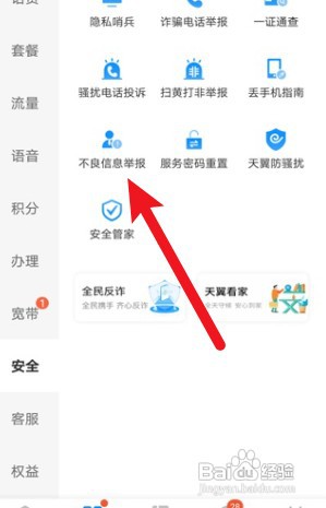 中国电信营业厅不良信息在哪里举报