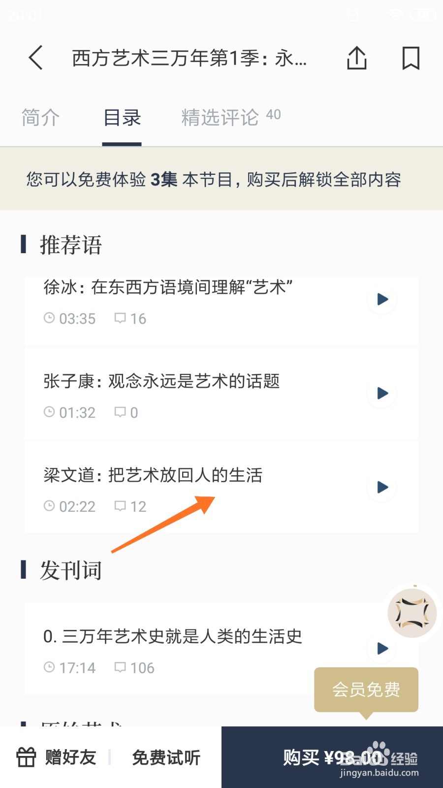 看理想中如何查看把艺术放回人的生活