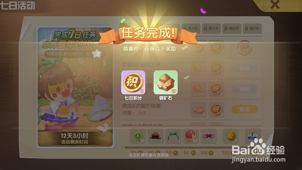 摩尔庄园游戏攻略之完成每日任务