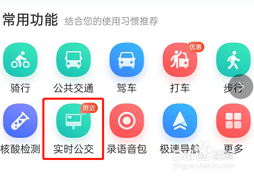 百度地图实时公交怎么添加至桌面?