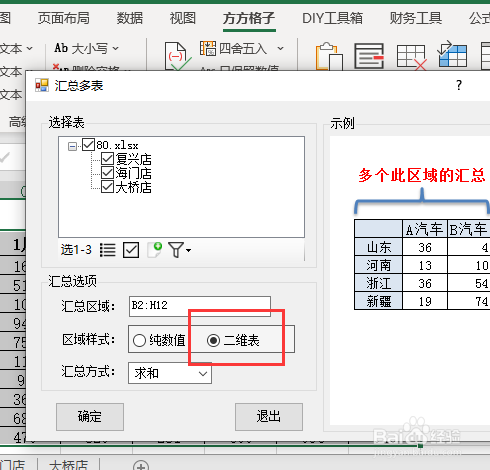 excel多个工作表汇总怎么做