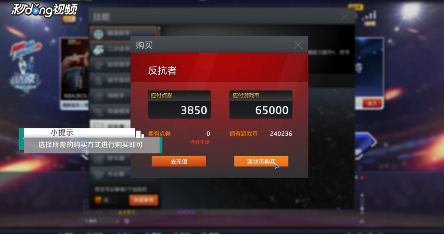 nba2kol技能精华怎么获得