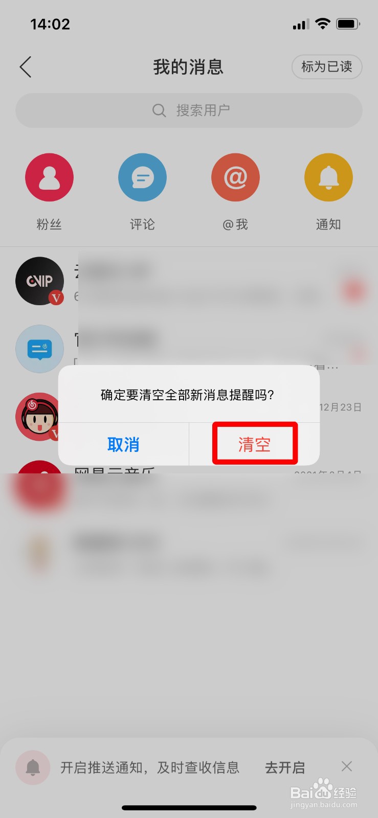 网易云音乐app怎么快速把所有消息标记为已读