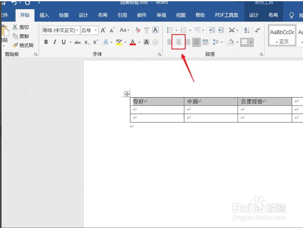 word表格如何居中