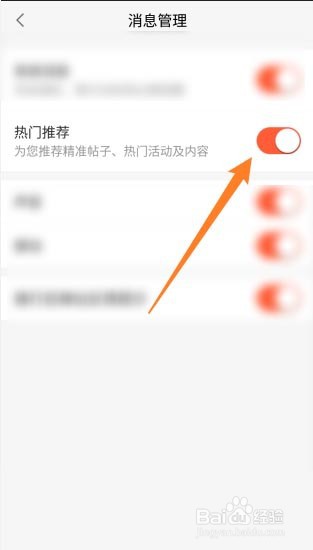 58同城怎么开启热门推荐?