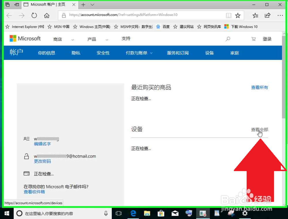 Windows 10电脑管理我的 Microsoft 帐户