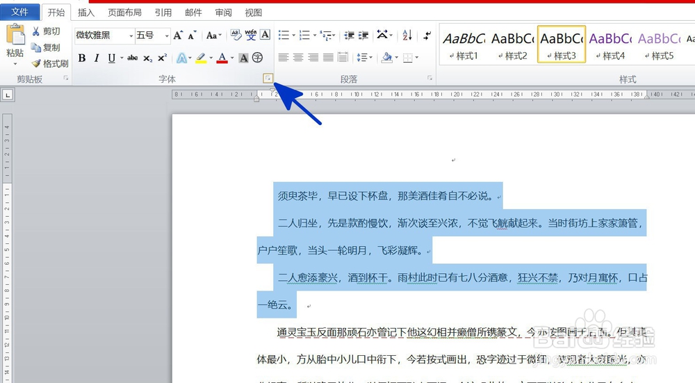 WORD中如何给文字段落添加红色双横线
