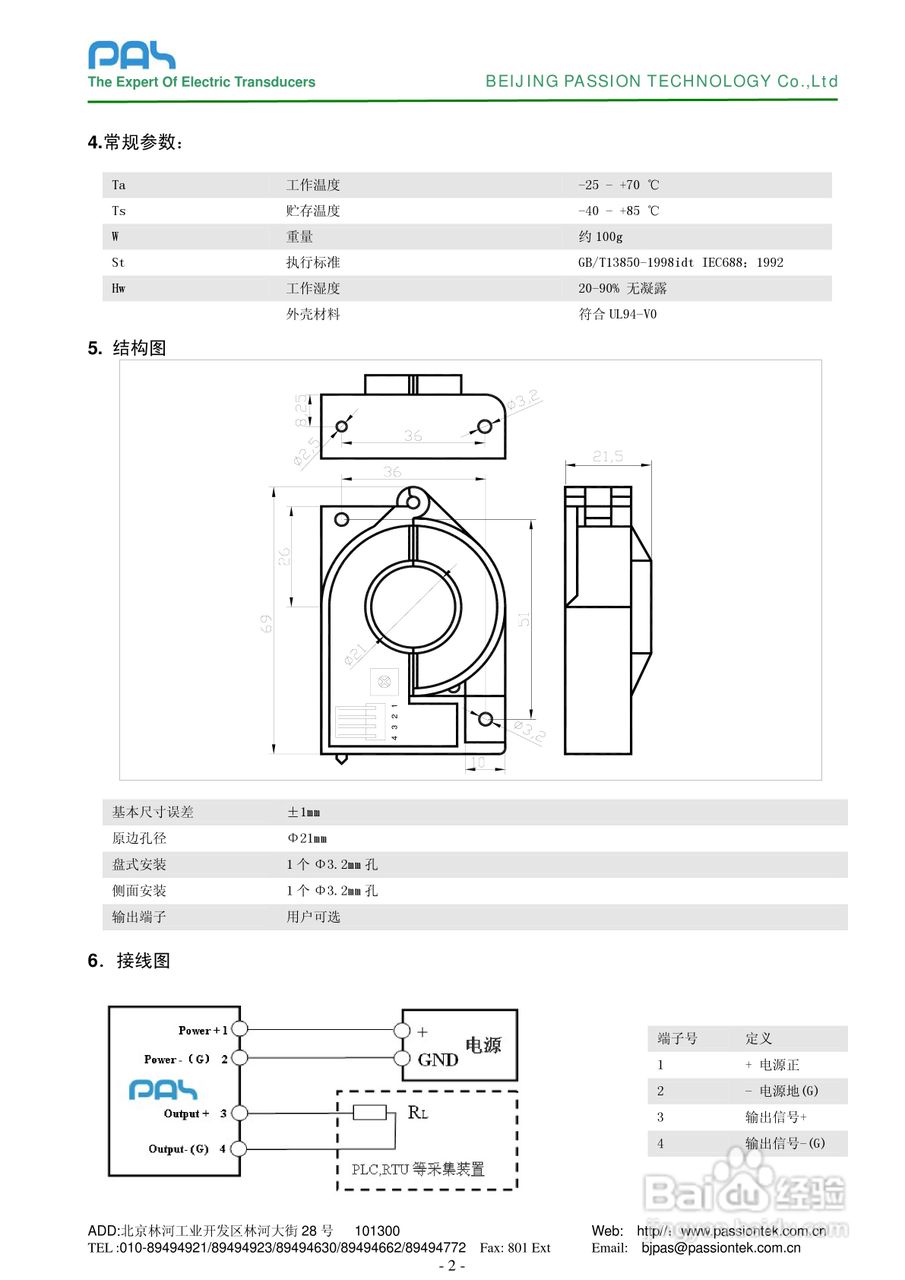 HDIB-C12开口型直流电流变送器说明书
