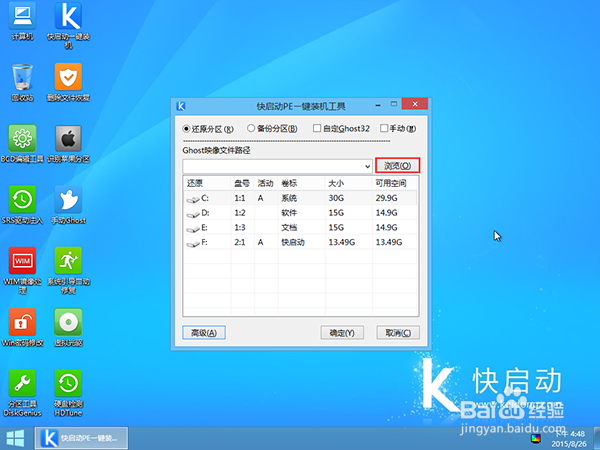 快启动U盘启动盘制作工具装win7系统教程